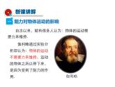 2021-2022学年年人教版八年级物理下册 课件第1节 牛顿第一定律