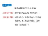 2021-2022学年年人教版八年级物理下册 课件第1节 牛顿第一定律