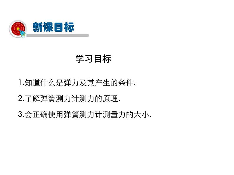 2021-2022学年年人教版八年级物理下册 课件第2节 弹力第2页