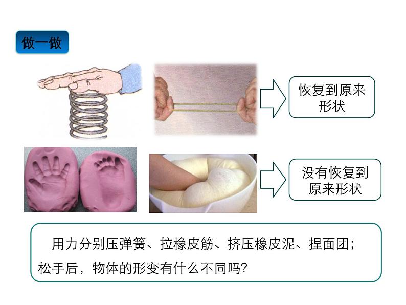 2021-2022学年年人教版八年级物理下册 课件第2节 弹力第5页