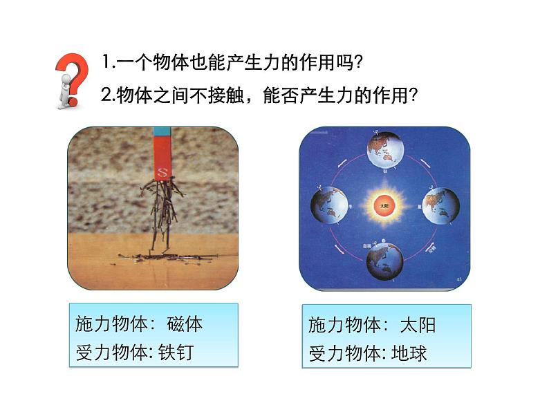 2021-2022学年年人教版八年级物理下册 课件 第1节 力第8页