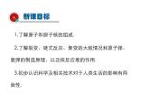 2021-2022学年年人教版九年级物理下册课件 第2节 核能