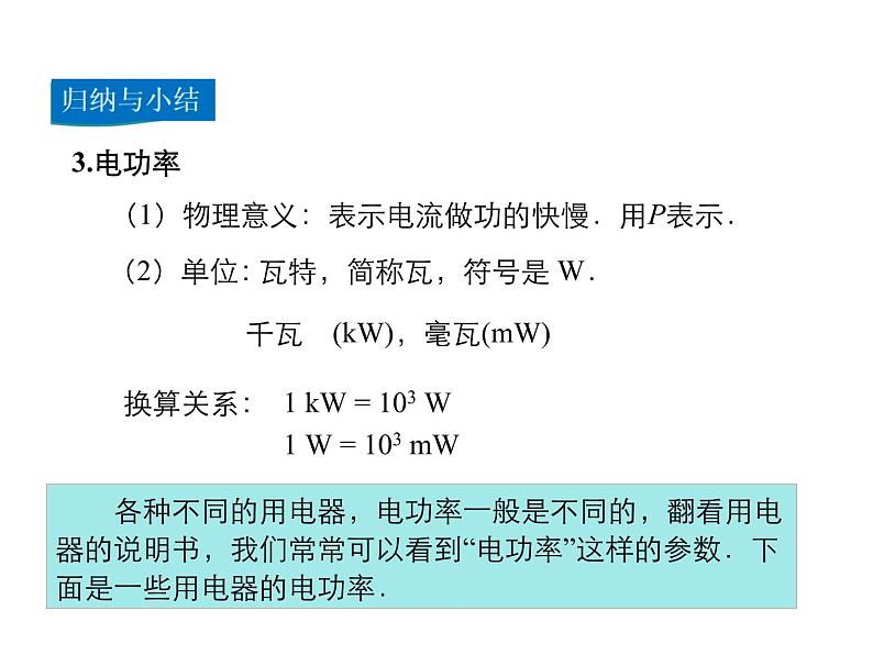 2021-2022学年年人教版九年级物理下册课件 第2节 电功率第7页