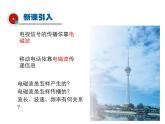 2021-2022学年年人教版九年级物理下册课件第2节 电磁波的海洋