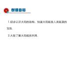 2021-2022学年年人教版九年级物理下册课件 第3节 太阳能