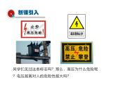 2021-2022学年年人教版九年级物理下册课件第3节 安全用电