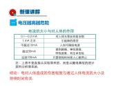 2021-2022学年年人教版九年级物理下册课件第3节 安全用电