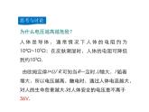 2021-2022学年年人教版九年级物理下册课件第3节 安全用电