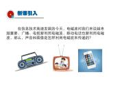2021-2022学年年人教版九年级物理下册课件 第3节 广播、电视和移动通信