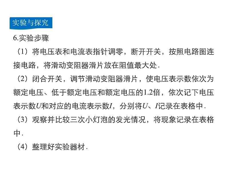 2021-2022学年年人教版九年级物理下册课件第3节 测量小灯泡的电功率第7页