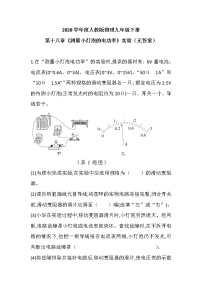 初中物理人教版九年级全册第十八章 电功率第3节 测量小灯泡的电功率随堂练习题