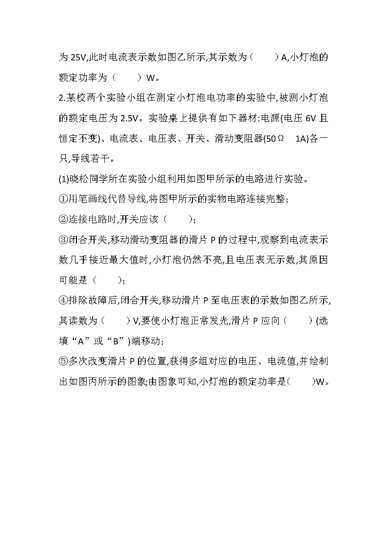 2020学年度人教版物理九年级下册 第十八章《测量小灯泡的电功率》实验  练习题（无答案）02