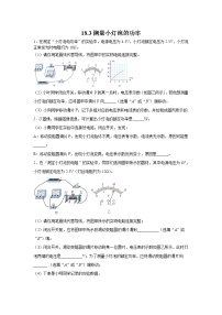 物理九年级全册第3节 测量小灯泡的电功率当堂达标检测题