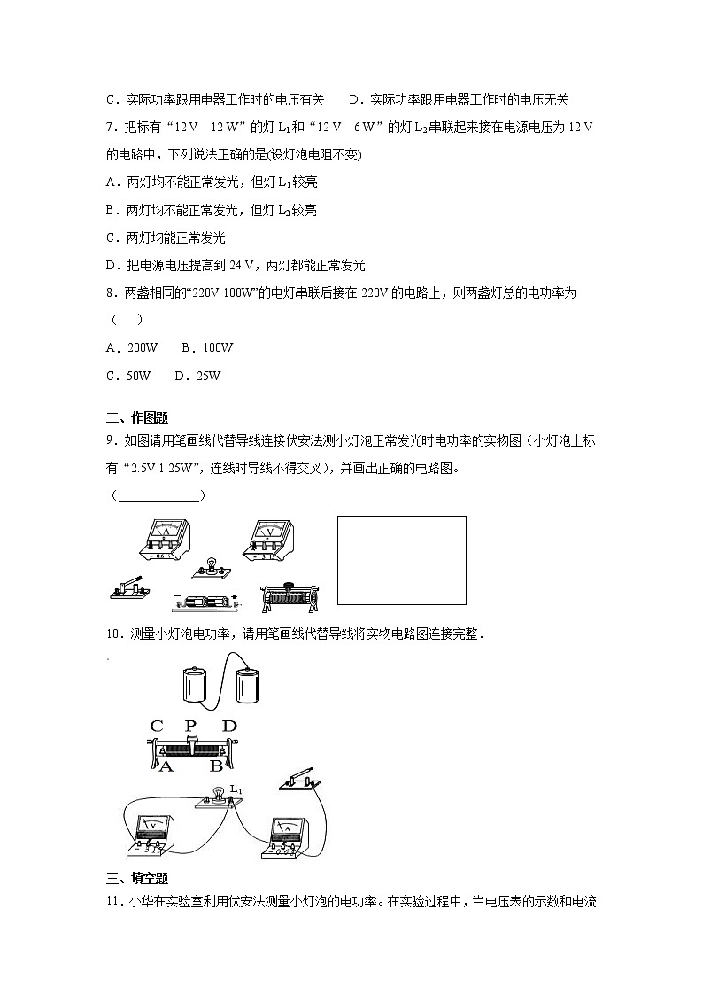 18.3测量小灯泡的电功率同步训练题2021-2022学年人教版九年级全一册物理02