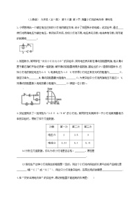 初中物理人教版九年级全册第3节 测量小灯泡的电功率课后复习题