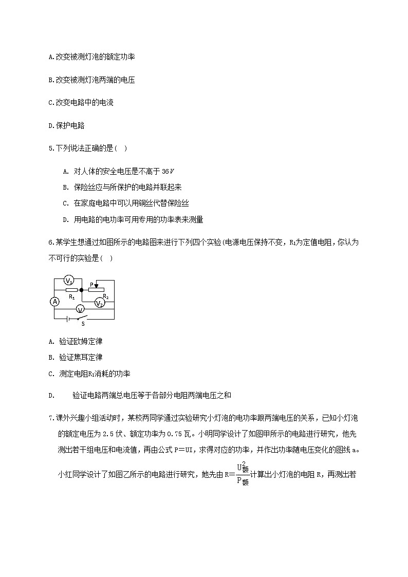 人教版九年级物理第十八章 第3节 测量小灯泡的电功率 课时练02