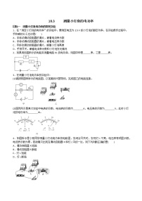 初中物理人教版九年级全册第3节 测量小灯泡的电功率同步测试题