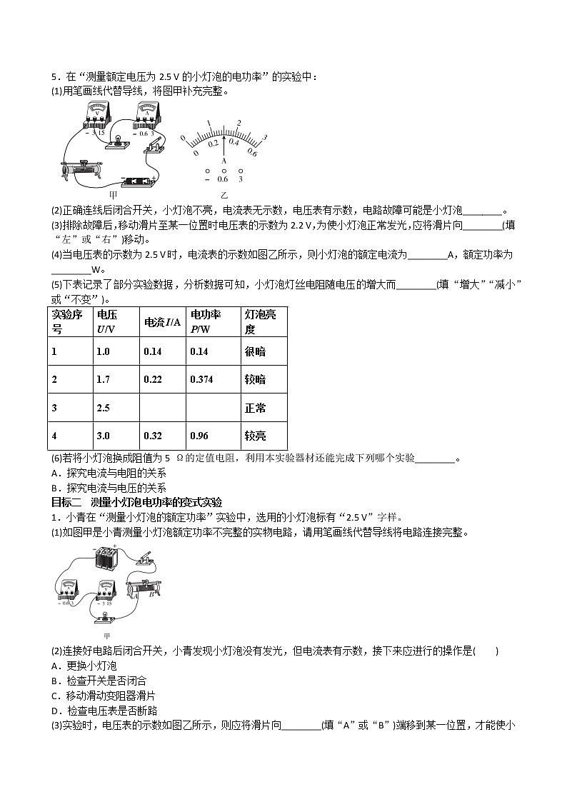 18.3测量小灯泡的电功率练习  2021-2022学年人教版九年级物理全一册02