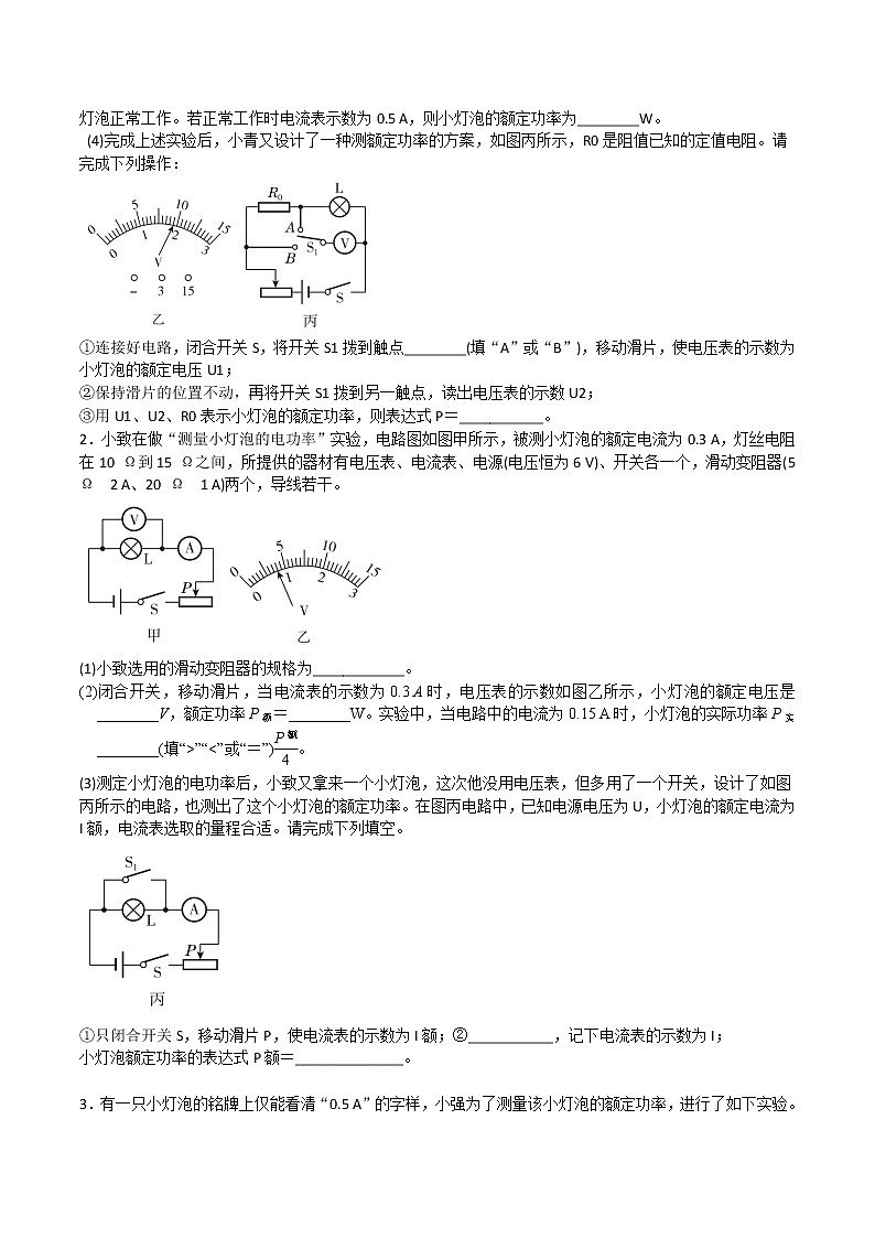 18.3测量小灯泡的电功率练习  2021-2022学年人教版九年级物理全一册03