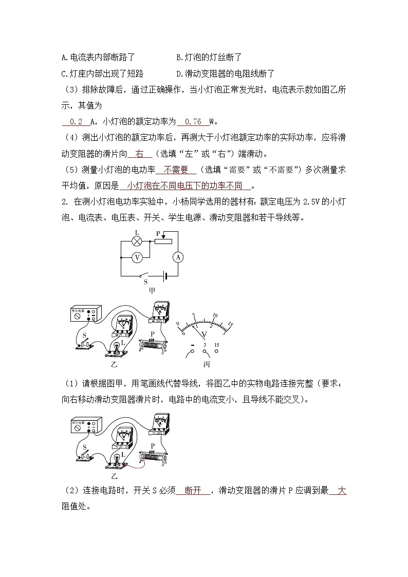 18.3测量小灯泡的电功率 练习 2021-2022学年人教版物理九年级全一册02