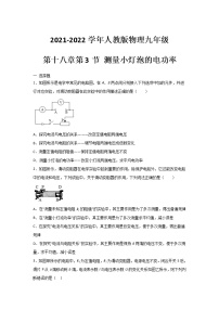 2020-2021学年第3节 测量小灯泡的电功率课后作业题