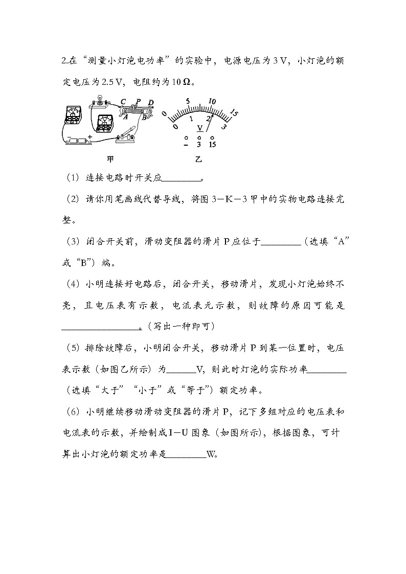 人教版  九年级  物理  全一册  第十八章  18.3测量小灯泡的电功率（练习四）【无答案】02