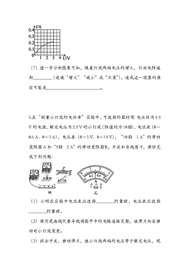 人教版  九年级  物理  全一册  第十八章  18.3测量小灯泡的电功率（练习四）【无答案】03
