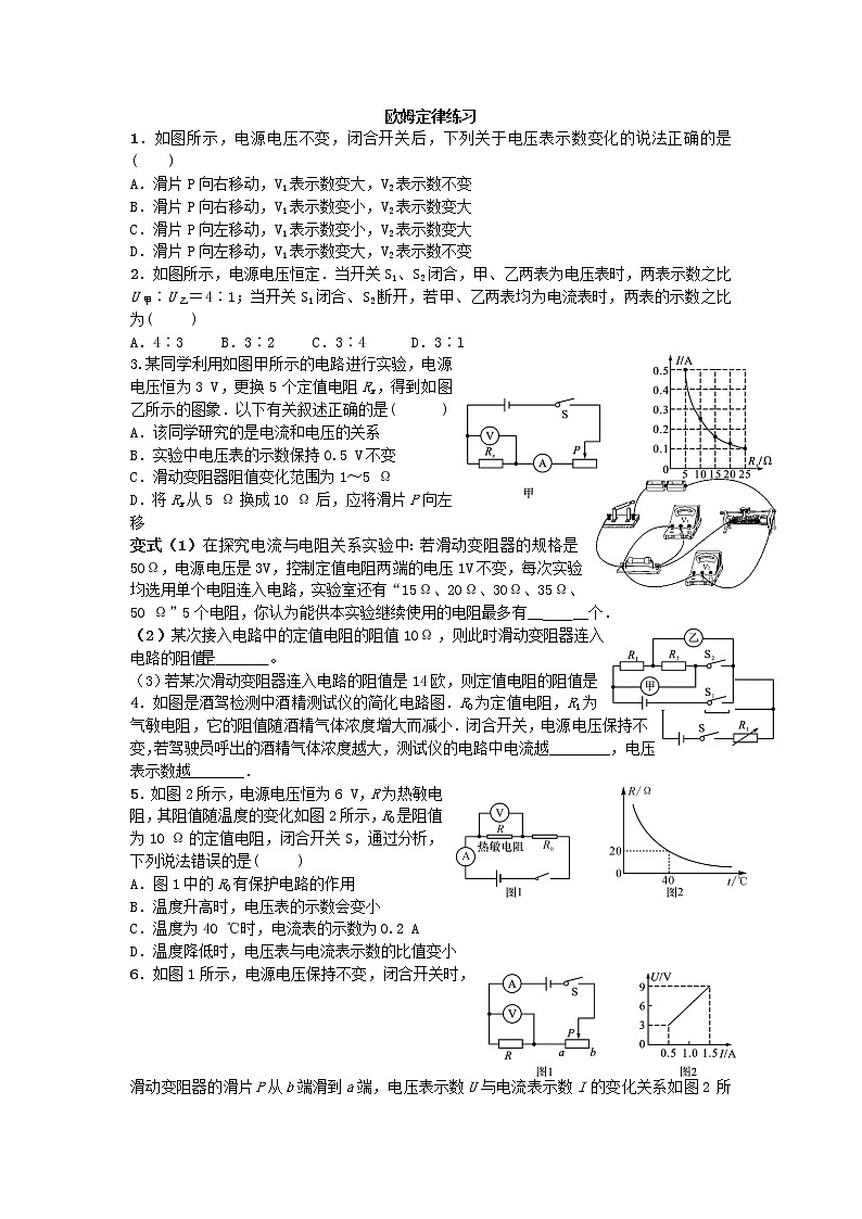 第十七章 欧姆定律 同步练习 2021-2022学年人教版九年级全一册物理第1页