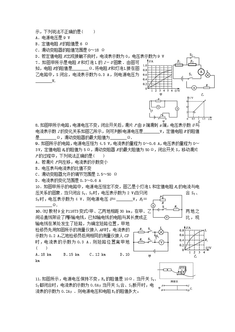 第十七章 欧姆定律 同步练习 2021-2022学年人教版九年级全一册物理第2页