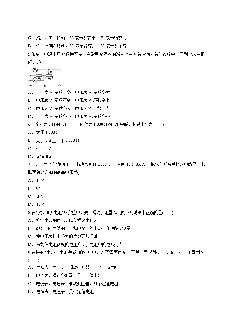 2021-2022学年人教版九年级全一册物理第十七章《欧姆定律》测试卷02