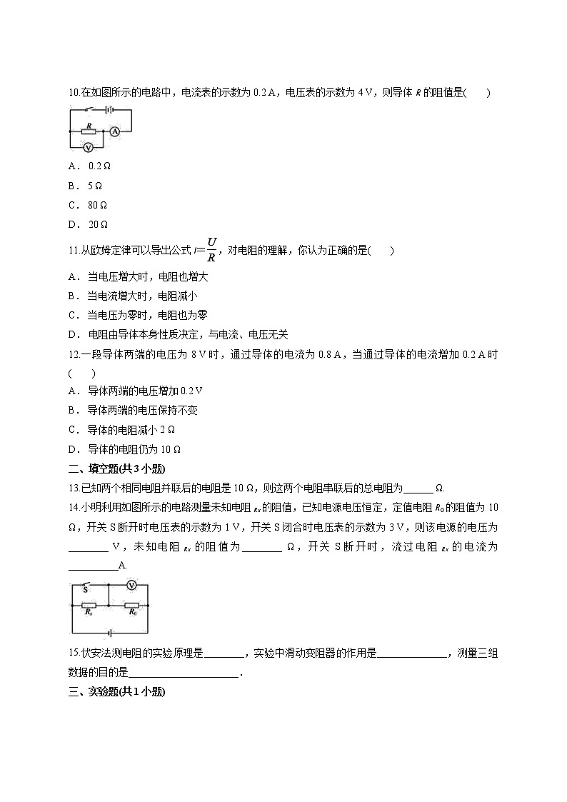 2021-2022学年人教版九年级全一册物理第十七章《欧姆定律》测试卷03