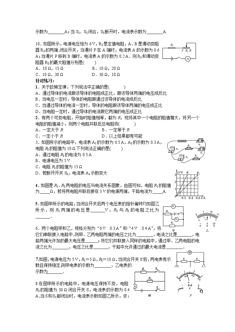 第十七章 欧姆定律知识分类练习 2021-2022学年人教版九年级全一册物理02