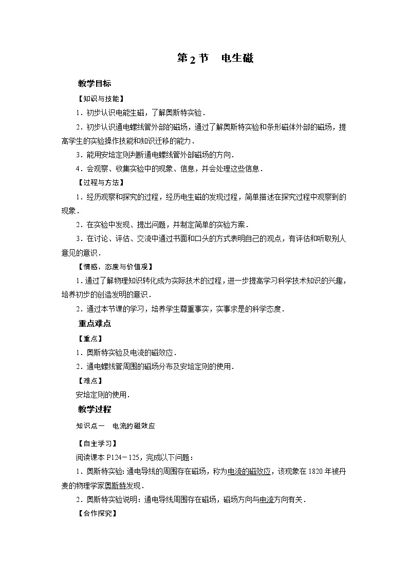 2021-2022学年年人教版九年级物理下册教案 第20章 第2节01