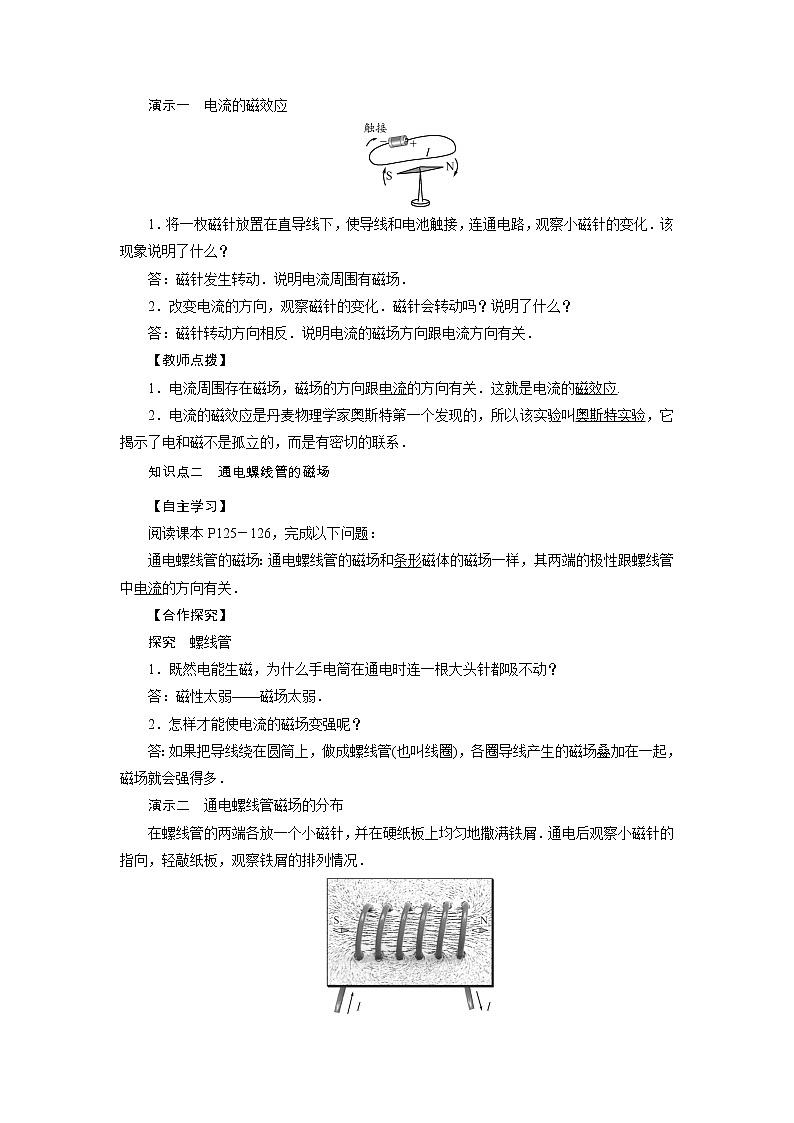 2021-2022学年年人教版九年级物理下册教案 第20章 第2节02