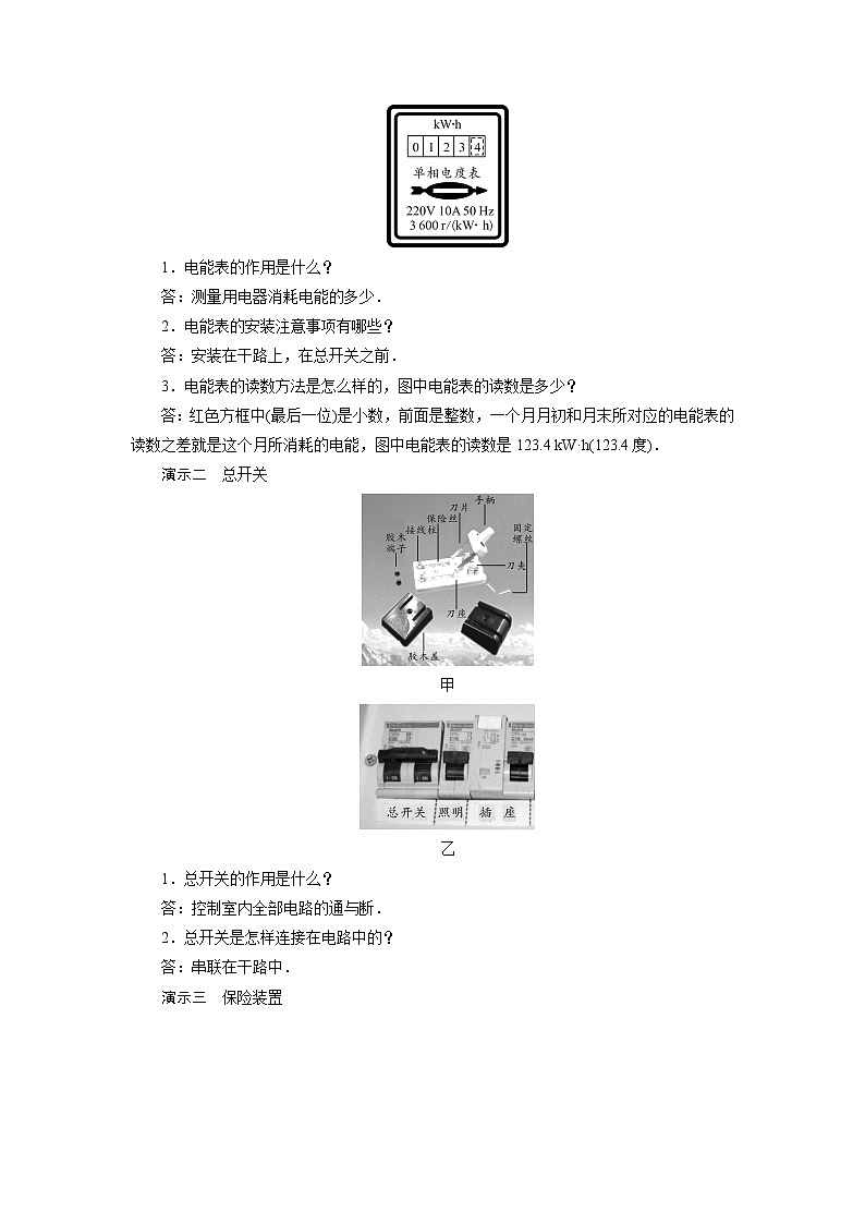 2021-2022学年年人教版九年级物理下册教案 第19章 第1节02