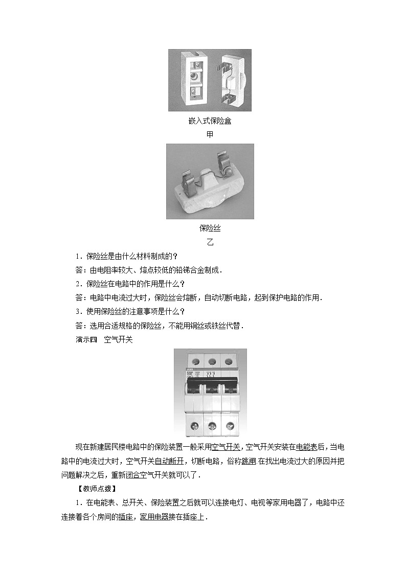 2021-2022学年年人教版九年级物理下册教案 第19章 第1节03