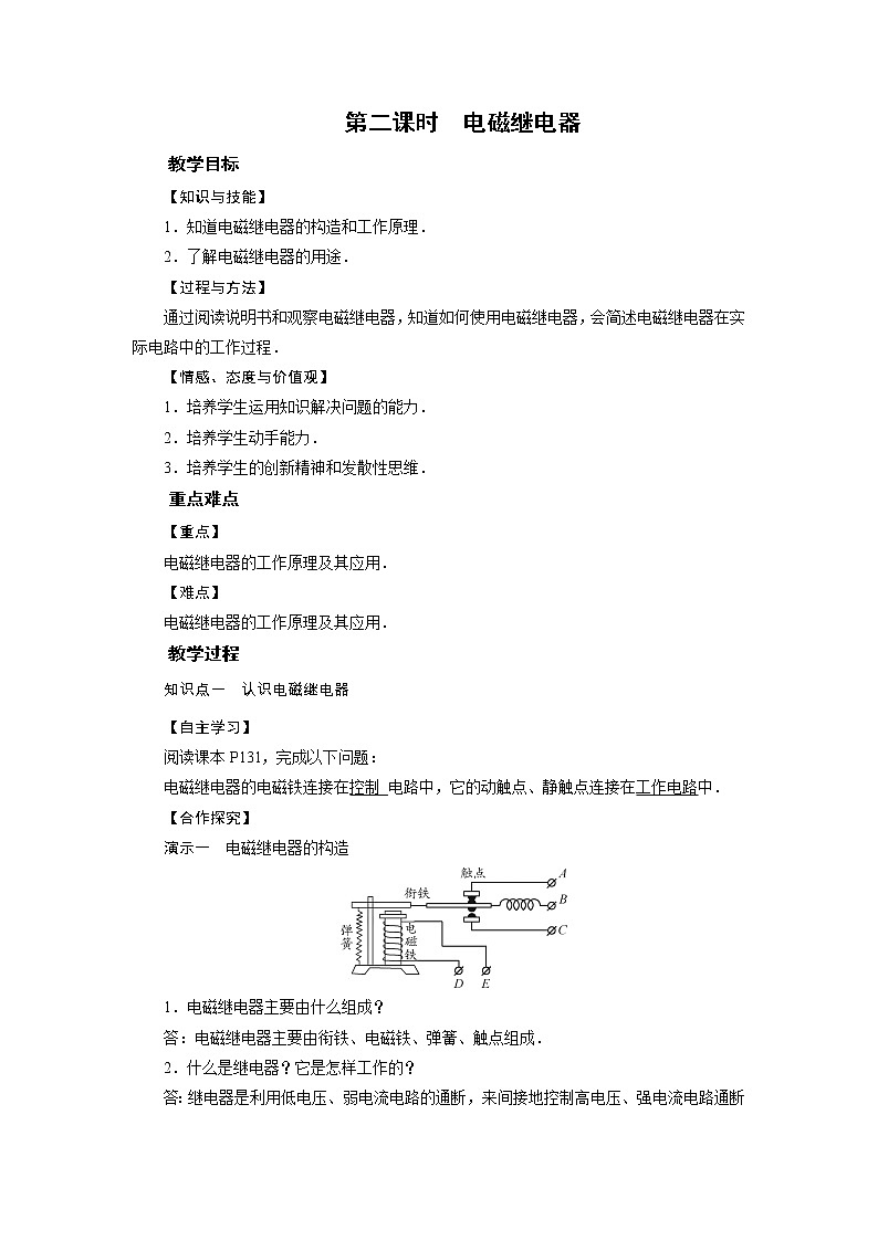 2021-2022学年年人教版九年级物理下册教案 第20章 第3节 第2课时第1页