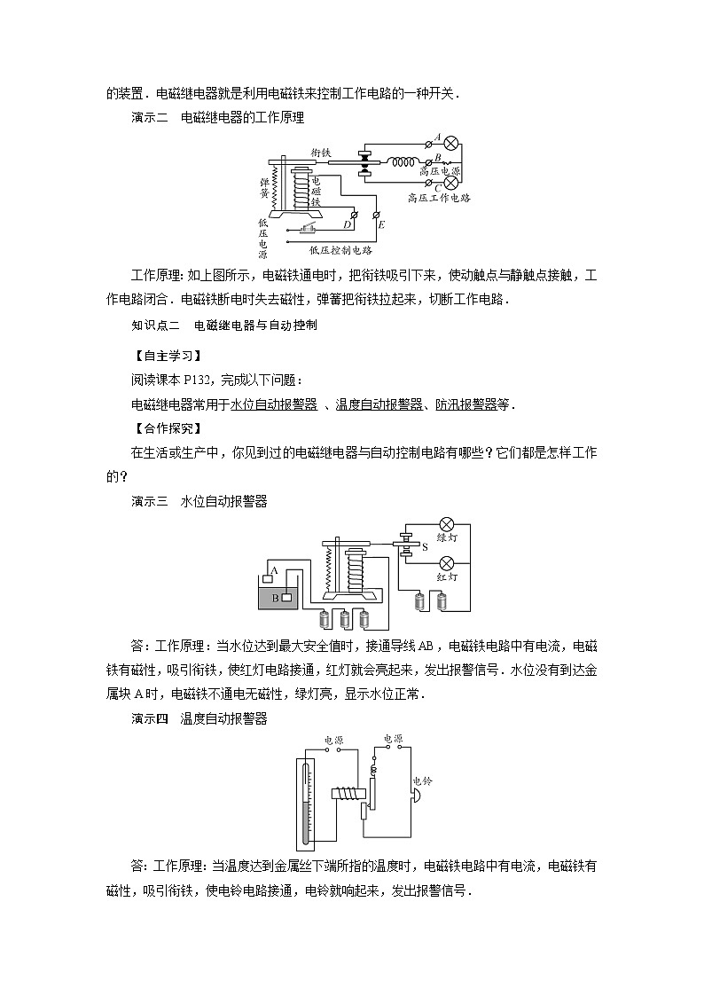 2021-2022学年年人教版九年级物理下册教案 第20章 第3节 第2课时第2页