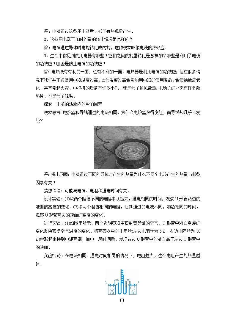2021-2022学年年人教版九年级物理下册教案 第18章 第4节第2页