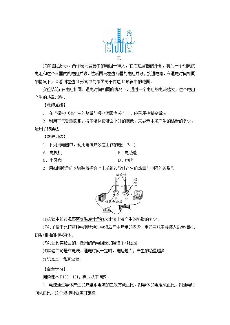 2021-2022学年年人教版九年级物理下册教案 第18章 第4节第3页