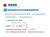2021-2022学年年人教版九年级物理下册课件第十九章 第2节  家庭电路中电流过大的原因