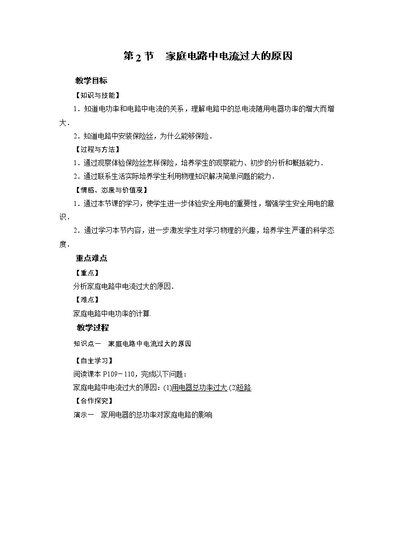 2021-2022学年年人教版九年级物理下册教案 第19章 第2节01