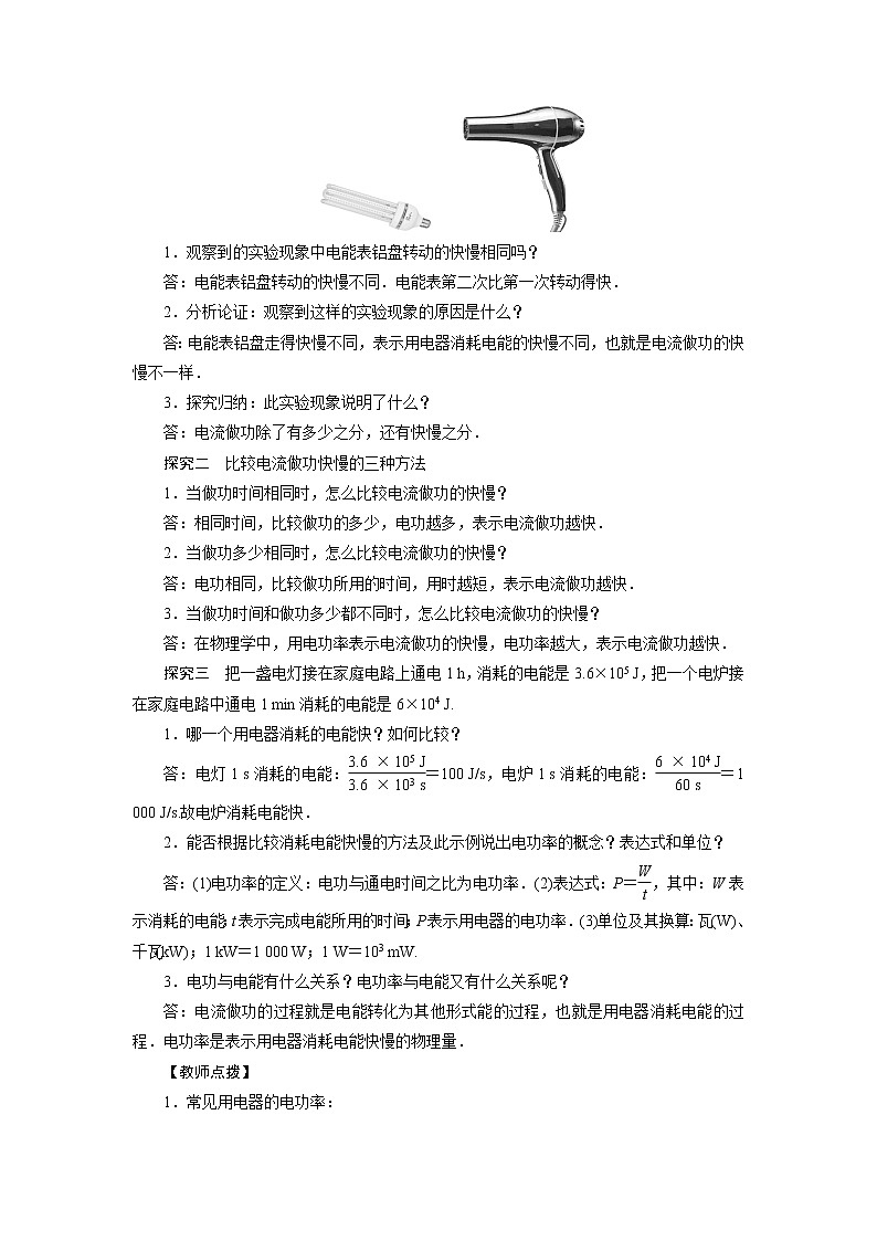 2021-2022学年年人教版九年级物理下册教案 第18章 第2节 第1课时第2页