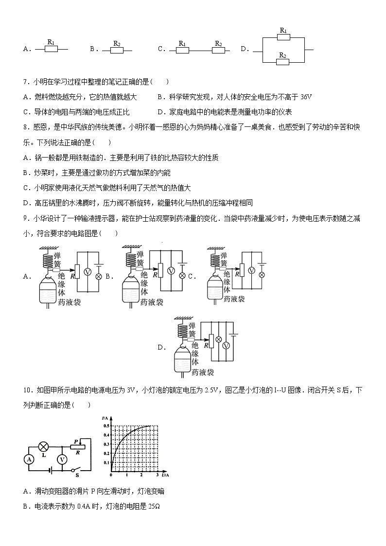 2019-2020学年九年级上学期山西省期末考试物理试题（原卷+解析卷）02
