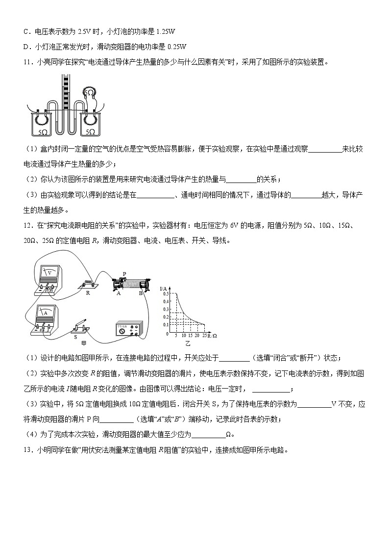 2019-2020学年九年级上学期山西省期末考试物理试题（原卷+解析卷）03