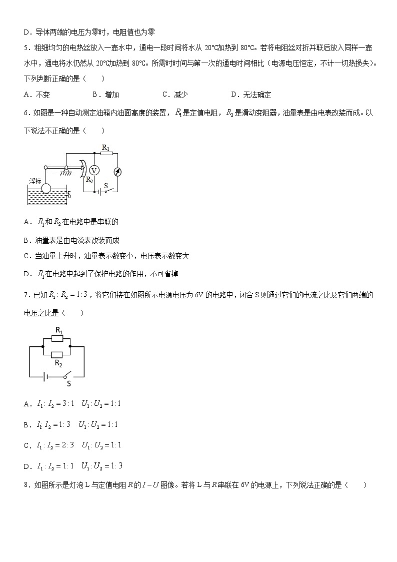 2019-2020学年九年级上学期陕西省西安市高新一中期末物理试题（原卷+解析卷）02