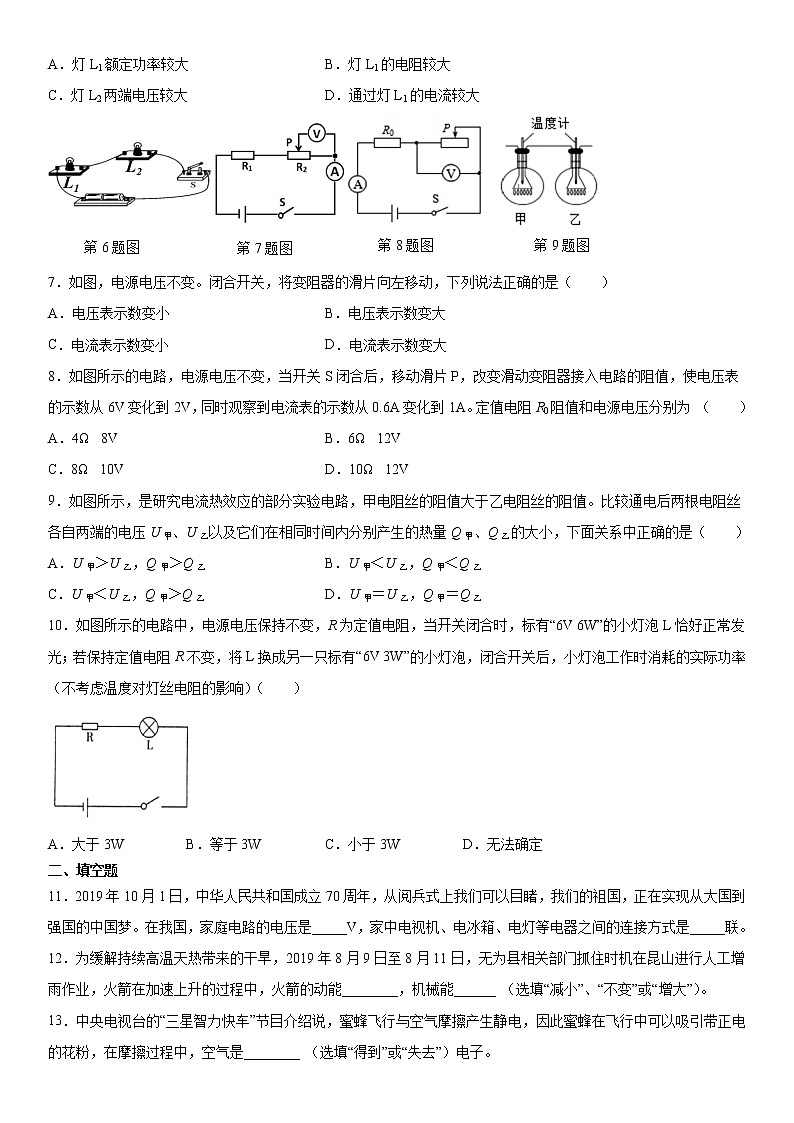 2019-2020学年九年级上学期安徽省无为市期末质量检测物理试题（原卷+解析卷）02