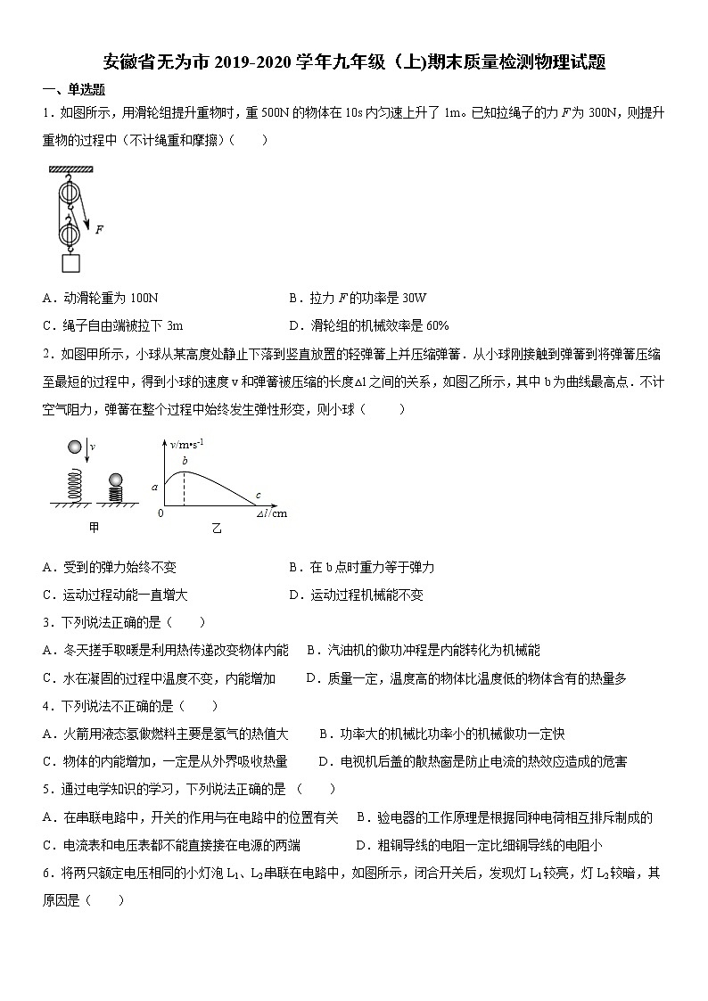 2019-2020学年九年级上学期安徽省无为市期末质量检测物理试题（原卷+解析卷）01