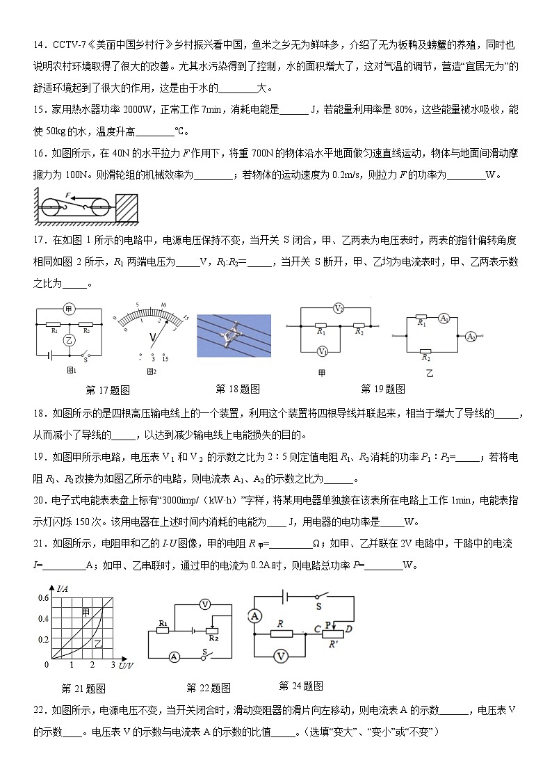 2019-2020学年九年级上学期安徽省无为市期末质量检测物理试题（原卷+解析卷）03