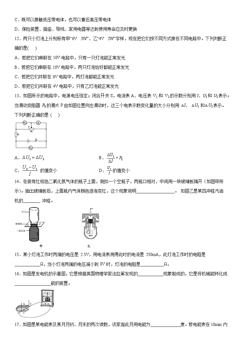 2019-2020学年九年级上学期天津市津南区期末考试物理试题（原卷+解析卷）03